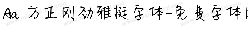 Aa 方正刚劲雅挺字体字体转换